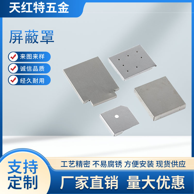 厂家供应 马口铁洋白铜屏蔽罩wifi 电子通讯屏蔽盖五金件冲压件