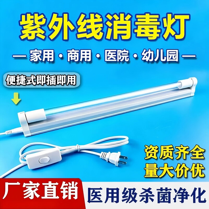 UV disinfection lamp with stand, for home use, to eliminate dust mites and kill bacteria; UV quartz lamp tube, suitable for school cafeterias and hospitals for sterilization UV disinfection lamp with stand, for home use, to eliminate dust mites and kill bacteria; UV quartz lamp tube, suitable for school cafeterias and hospitals for sterilization