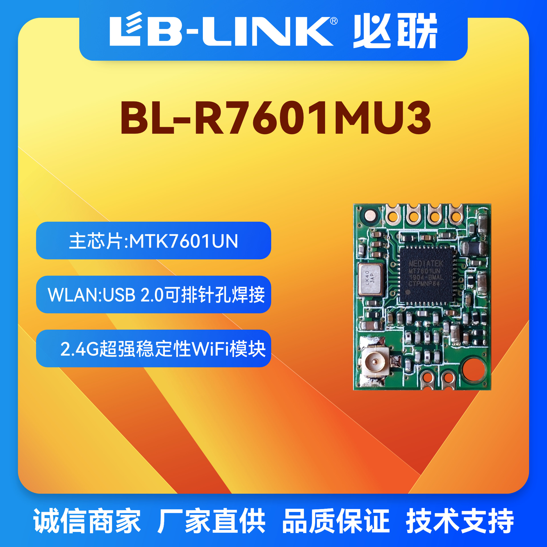 BL-R7601MU3联发科WIFI模组MT7601u摄像头机顶盒内窥镜无线模块