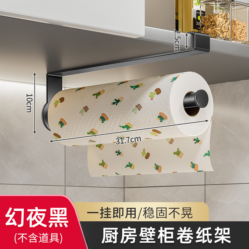 厨房纸巾架子免打孔橱柜用纸挂架保鲜膜袋收纳抹布置物壁挂式卷纸|undefined