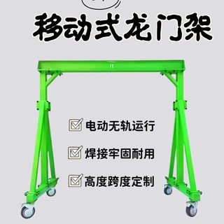 定制电动龙门架简易龙门架移动式龙门架小型升降式单梁龙门架