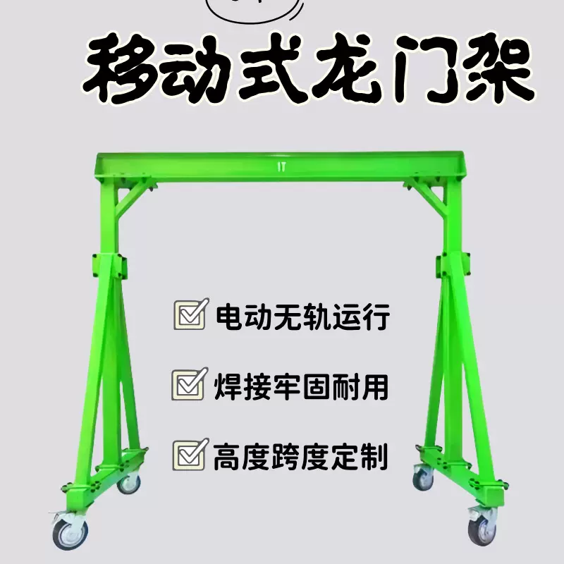 定制电动升降小型门式龙门吊 简易移动操作灵活2t3t5t小型 龙门架