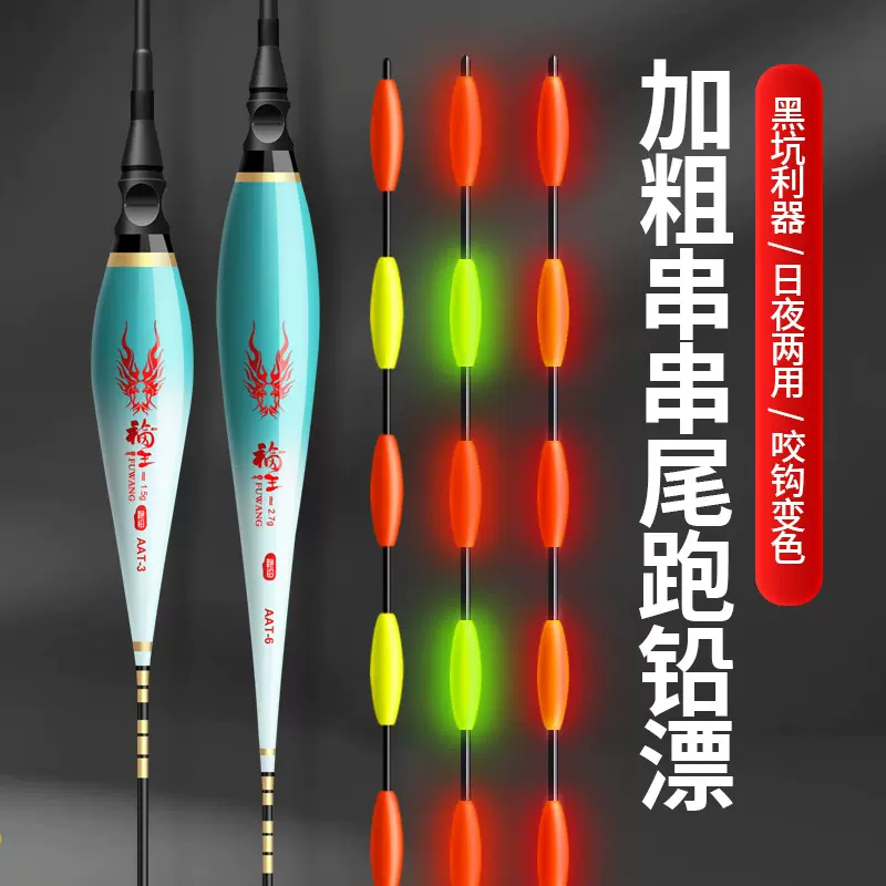无铅自立黑坑青鱼日夜两用夜光大物跑铅电子鱼漂7目加粗串串尾浮