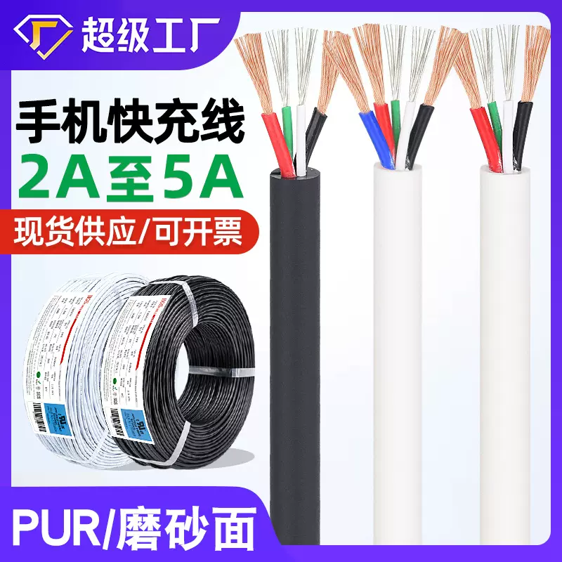 宏观盛PUR磨砂护套3A 5A数据线4芯5芯type-c手机充电线白色快充线