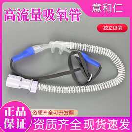 意和仁通用高流量鼻氧管 硅胶鼻路管 医用吸氧管鼻塞鼻导管