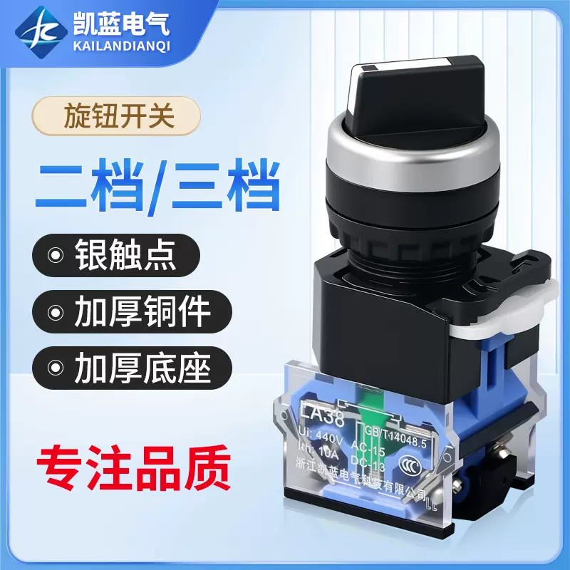 旋钮开关 LA38-11X2 选择开关 二挡三档 旋转按钮开关 转换开关