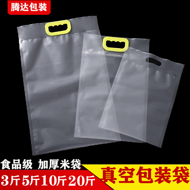 大米包装袋5kg10斤20斤杂粮手提食品加厚塑料袋小米透明真空袋子