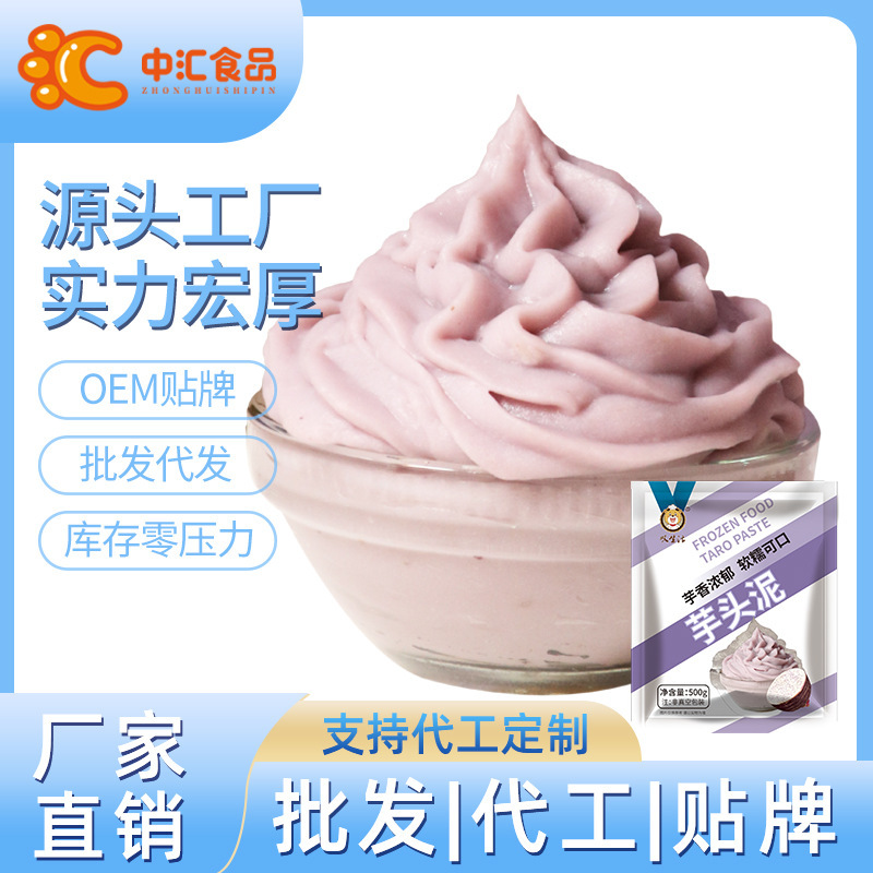 Zhonghui frozen taro puree quick-frozen taro puree milk tea shop special baking taro puree fillings purple sweet potato puree commercial wholesale
