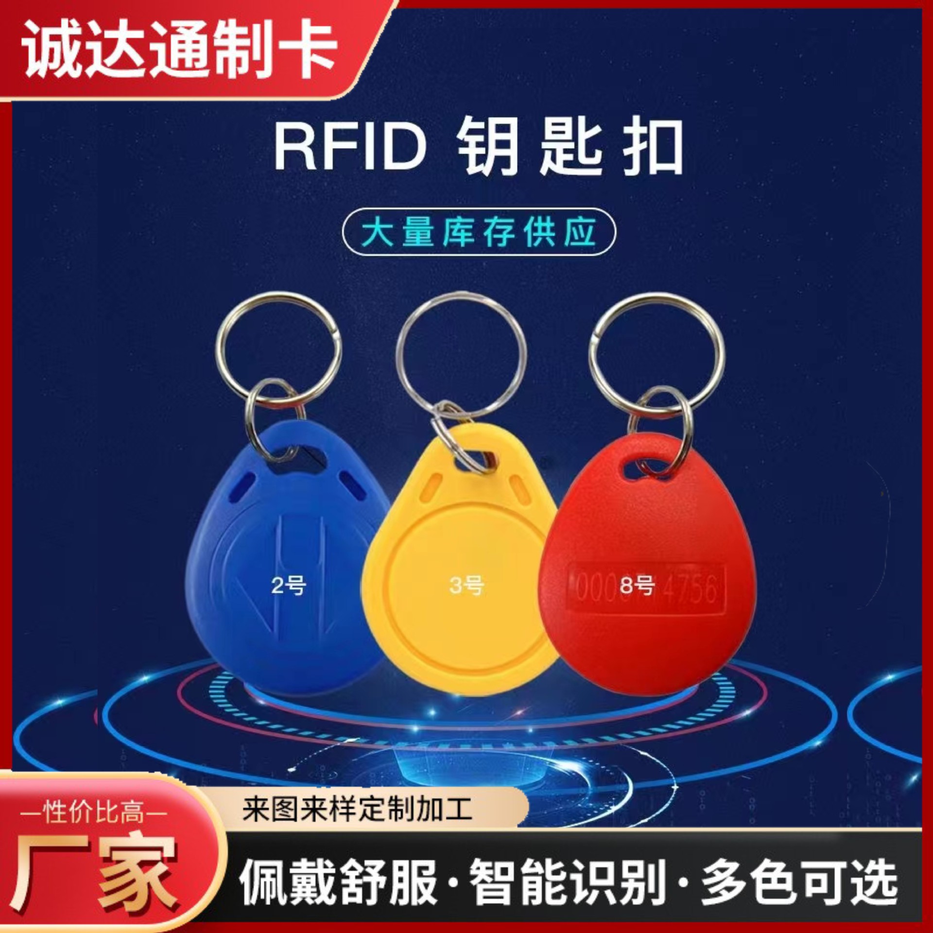 id钥匙扣门禁卡 可复制5200物业j进出小区一卡通出租房电梯考勤卡