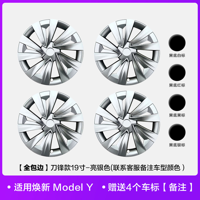 适用特斯拉焕新Model Y全包边轮毂盖19 20寸轮毂保护罩防刮蹭配件|undefined