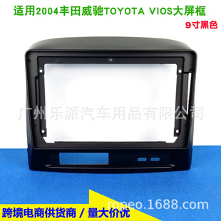 Variety set frame is suitable for Toyota Vios 04-07 06 King Kong 9 inch large screen Android navigation frame modification panel