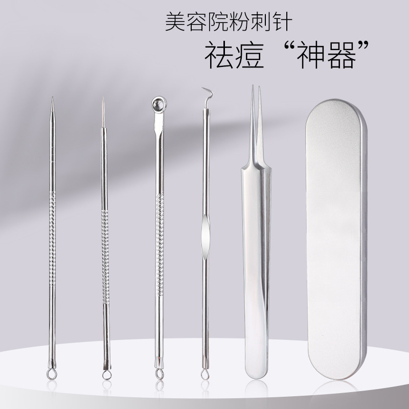 美容工具不锈钢盒装粉刺针 双头暗疮针 痘痘针 粉刺夹5件套黑头针