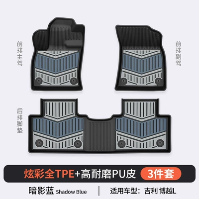 Xingyuan Special Car-Specific Colorful Tpe — Modelə uyğun ayaqaltı - geely-boyue-l-shadow-blue-floor-mats