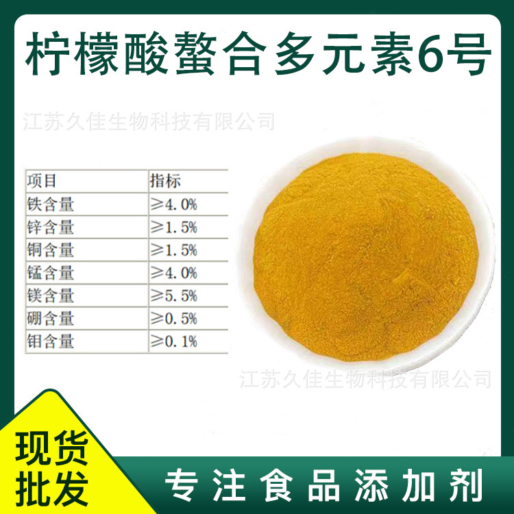 柠檬酸螯合盐多元素6 螯合混合微量元素铁镁锰硼锌铜钼七元素