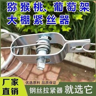 Grape Rack Wire Tightener, Kiwi Rack Wire Tightener, Greenhouse Wire Tightener