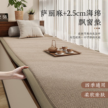飘窗垫窗台垫日式简约棉麻四季通用加厚防滑卧室阳台海绵坐垫