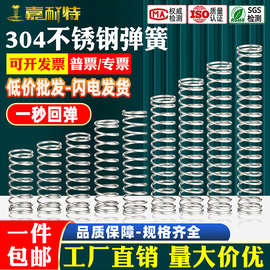 304不锈钢弹簧小弹簧压缩弹簧高弹力压簧线径0.3-1.5弹横弹簧