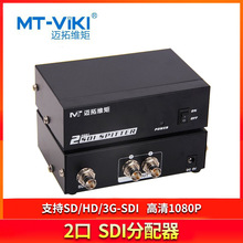 迈拓维矩MT-SD102 广播级1进2出SDI分配器一分二支持/HD/3G-SDI