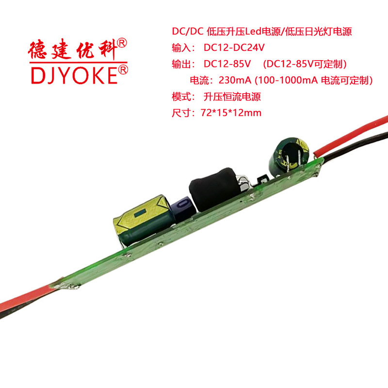 DCDC低圧昇圧LED電源DC12-85V230mA蛍光灯電球灯屋外太陽灯|undefined