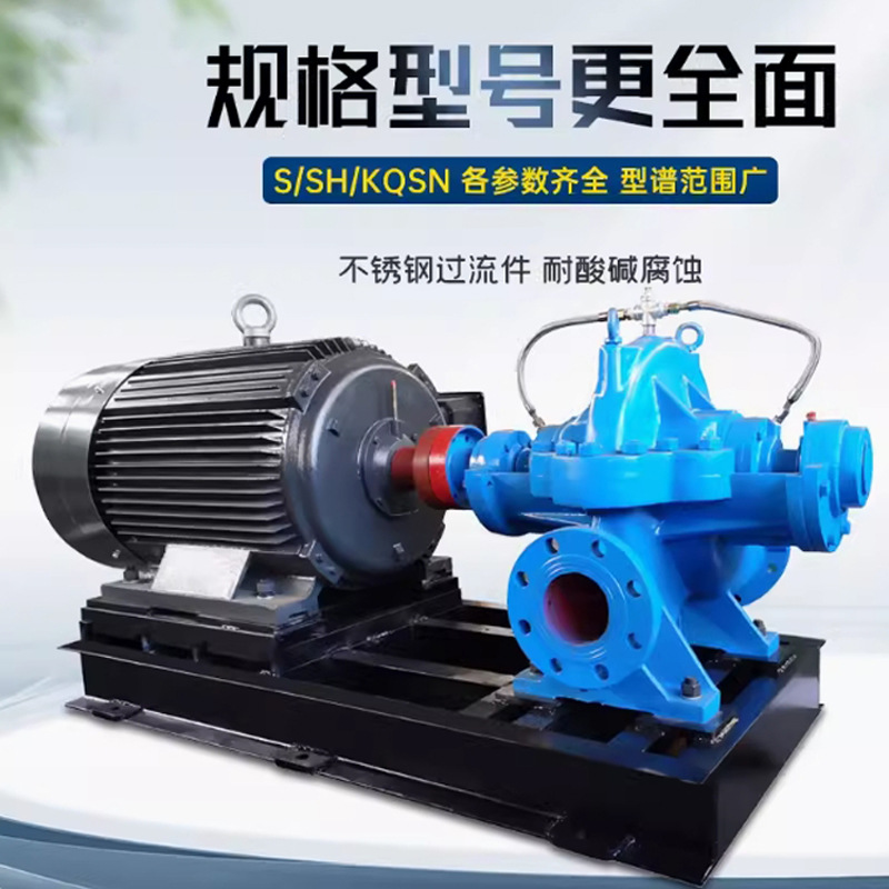 250S24单级双吸卧式离心清水泵 S型中开双吸泵 蜗壳式离心泵