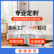 580gsm法兰绒毛毯定制数码印3D立体包边午睡毯沙发定做立体印花