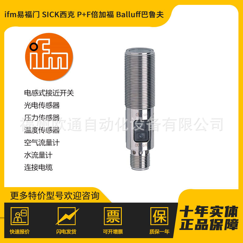 OGH700-漫反射式光电传感器-ifm 易福门 电眼,光电开关