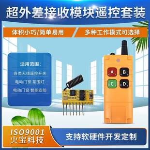 Small industrial remote control RF superheterodyne receiving module decoding output high level 5V receiving head jog interlock self-locking