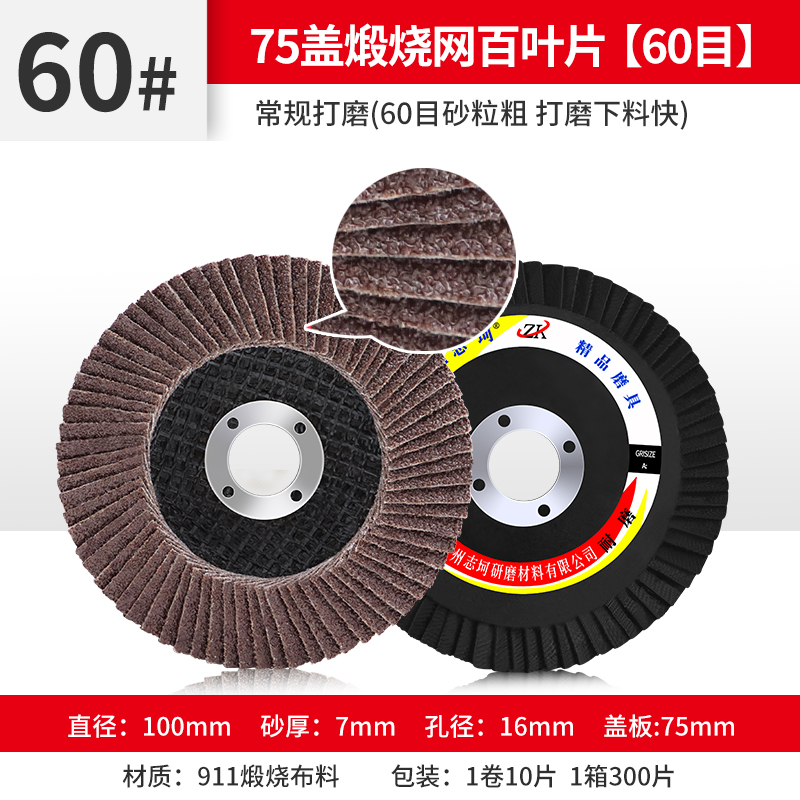 75 cubierta pequeña calcinada persiana de malla 60 gruesa (más malla)