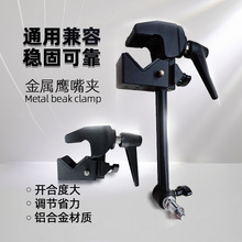 金属鹰爪夹三脚架摄影大力钳C型灯架影视固定夹鹰嘴钳大力钳可夹