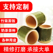 定 制竹筒奶茶杯粽子饭专用新鲜竹子现做茶杯野外活动竹蒸筒饭