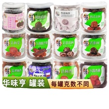华味亨蜜饯冰糖杨梅话梅肉乌酸梅桃肉等罐装办公室休闲小零食
