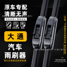 适用大通V80原厂无骨雨刮器T60 G10 D90 G20 D60EV80代发 雨刷器