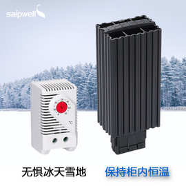 saipwell配电箱除湿升温 成套电柜PTC加热器 半导体铝合金散热器