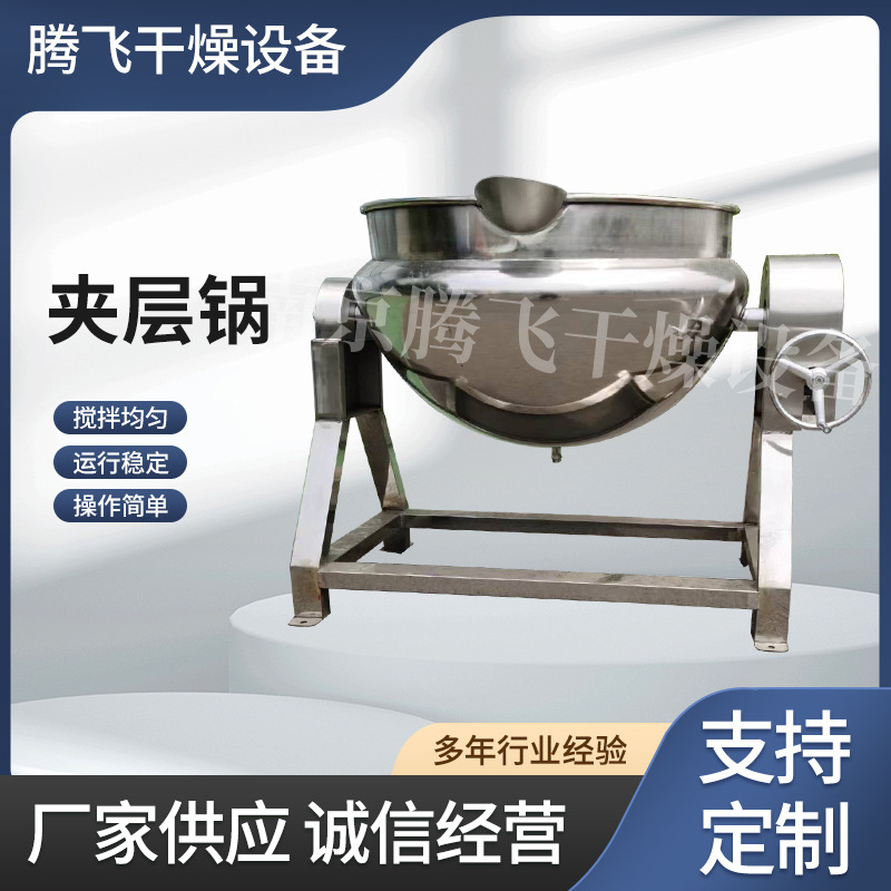 厂家不锈钢夹层锅商用蒸汽电加热可倾式搅拌器不糊汤蒸煮锅熬糖锅