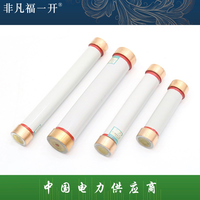 高压熔管 rn1.rn2.rn3-10kv-0.5-50a户外高压熔断器 高压柜熔管