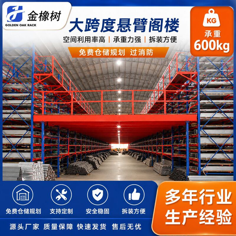 Large-Span Cantilever Loft Shelves, Thickened Cold-Rolled Steel Industrial Heavy-Duty Shelves, Steel Structure Loft Platform Shelves