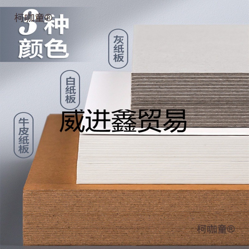 硬纸板 加厚A4白色手工模型外壳diy灰纸板包装材料绘画硬板麦太保