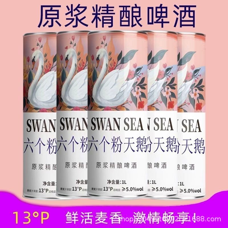 13°爆款六个粉天鹅原浆小麦精酿啤酒1L6瓶整箱装批发商用|undefined