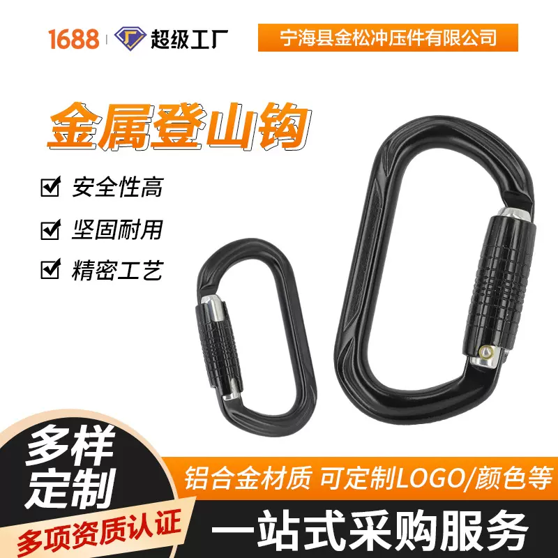 金松户外25KN攀岩O型锁扣登山扣安全挂钩电升主锁承重挂扣自动锁
