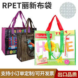 潮流设计RPET丽新布环保购物袋 可乐塑料瓶回收袋工厂直发销售