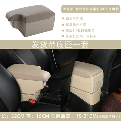 Armrest box Special Armrest Box Car - large-direct-faced-l-shaped-double-layer-extended-6usb-charging-model-with-light-beige
