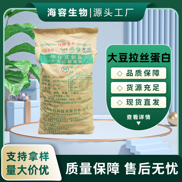 批发 大豆拉丝蛋白 百川太禾素肉球状水饺包子馅肠类牛肉丸狮子头