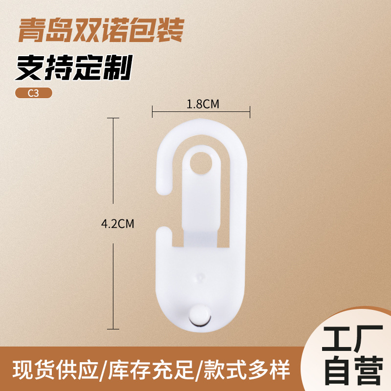 袜子钩 问号钩 pp袜钩c3 内衣挂钩塑料吊钩按片问号勾1.8cm*4.2cm
