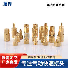 美式IM型全铜快速接头内外丝牙空压机配件软管接头公母插头