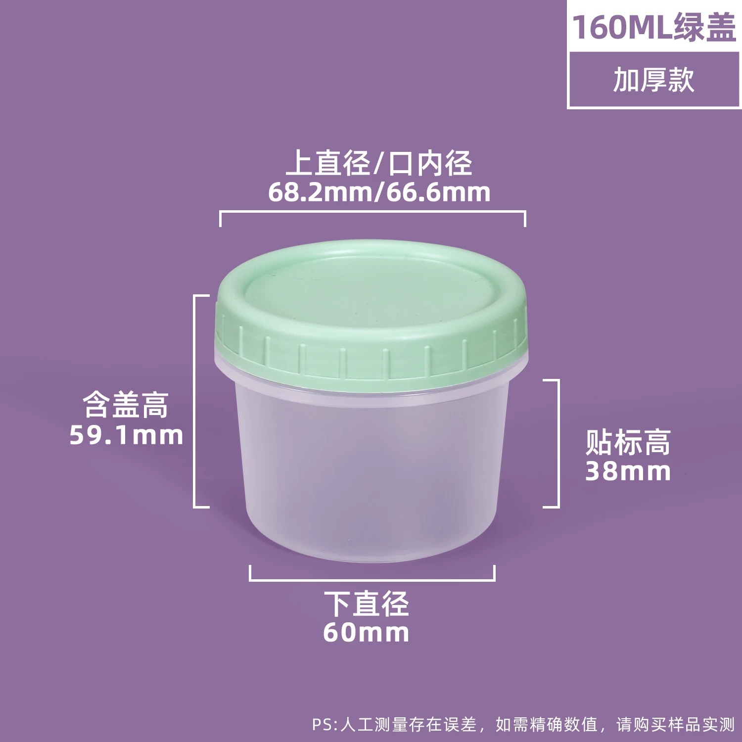 160ml 嘟嘟罐配绿盖