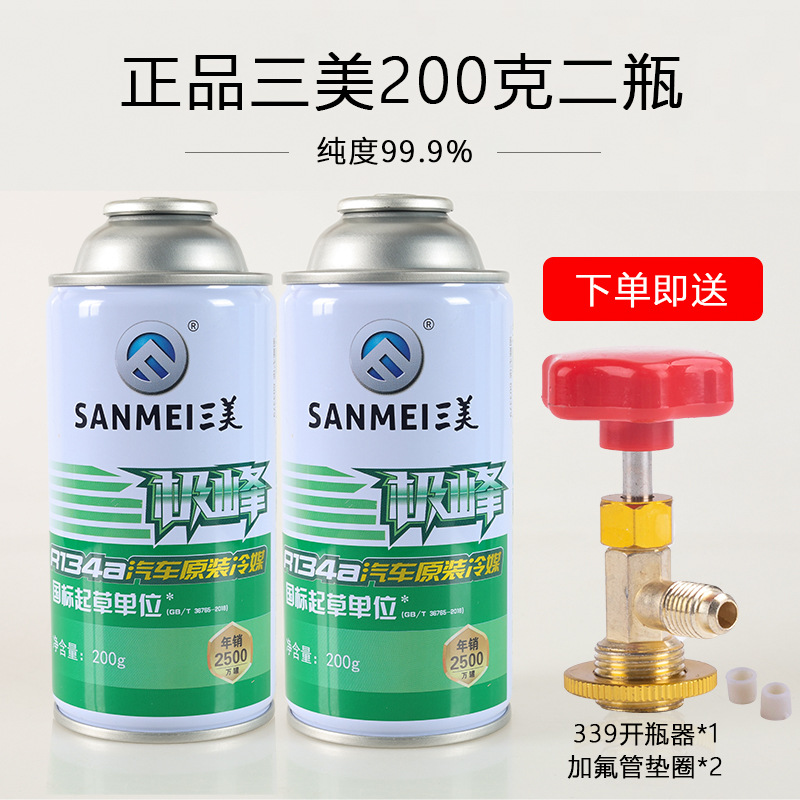 R134a Refrigerant, Qìchē Antifriz - two-bottles-sanmei-free-bottle-opener-tube-washer