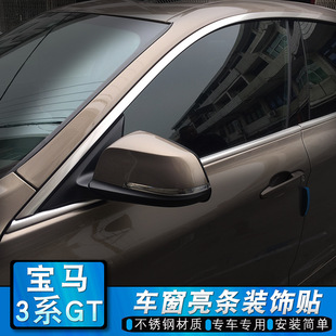 Suitable for Bmw 3 Series Gt Window Trim 320/330I Gt Body Trim Modified Exterior Door and Window Decoration Stickers