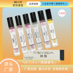 Meyzea/植ブランド12ml香水シリーズ市場夜市出店生中継販売同タイプメーカー卸売り