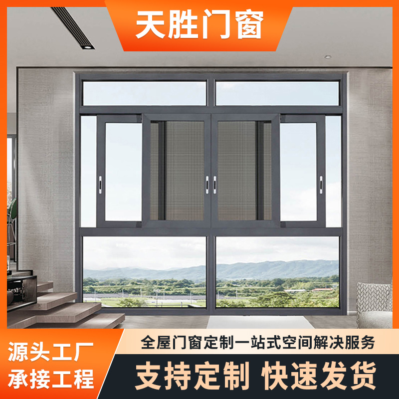厂家直销隔音铝合金窗户带纱网封阳台高强度玻璃窗断桥推拉窗