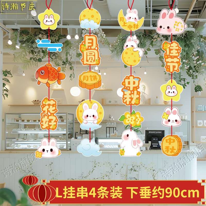 中秋国庆节装饰挂件吊旗商场超市珠宝店吊饰活动节日氛围场景布置|undefined